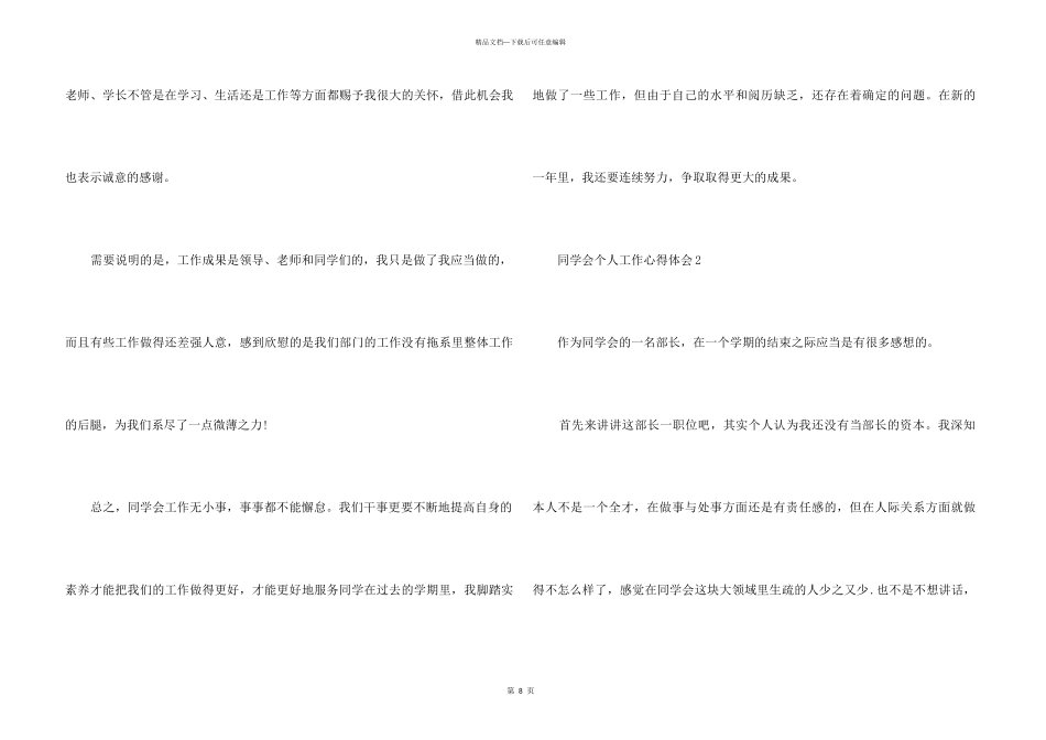 2024学生会部长工作个人心得体会_第3页