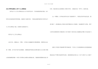 2024学生会部长工作个人心得体会