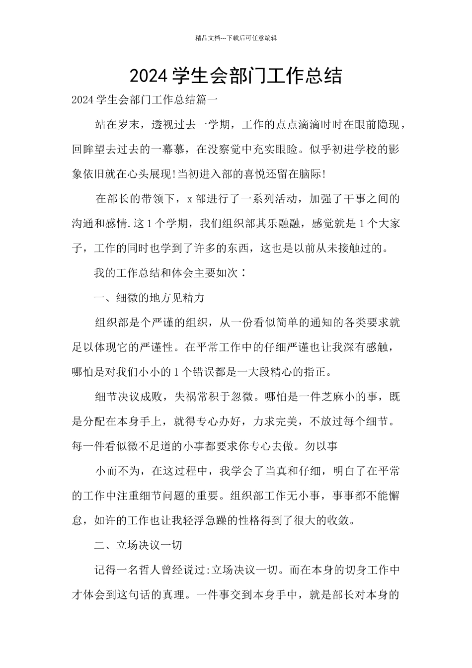 2024学生会部门工作总结_第1页