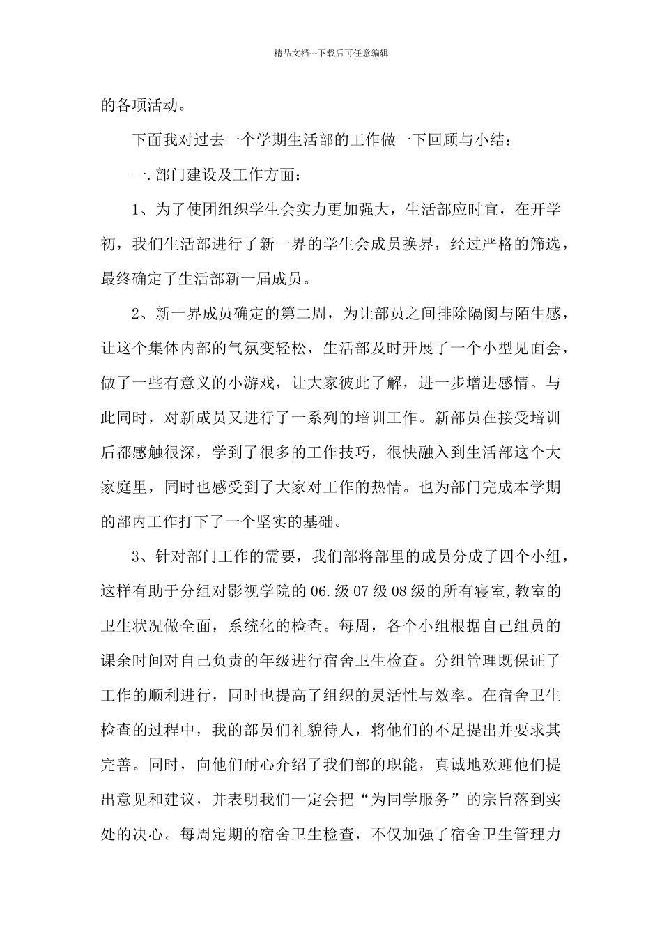 2024学生会部门工作总结_第3页