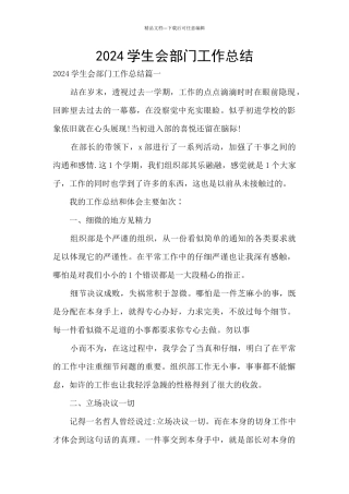 2024学生会部门工作总结