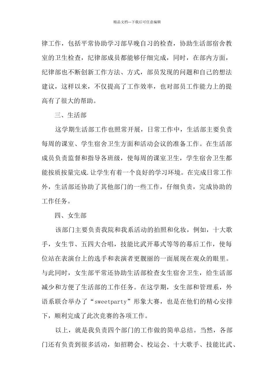 2024学生会部门年度工作总结报告5篇_第2页