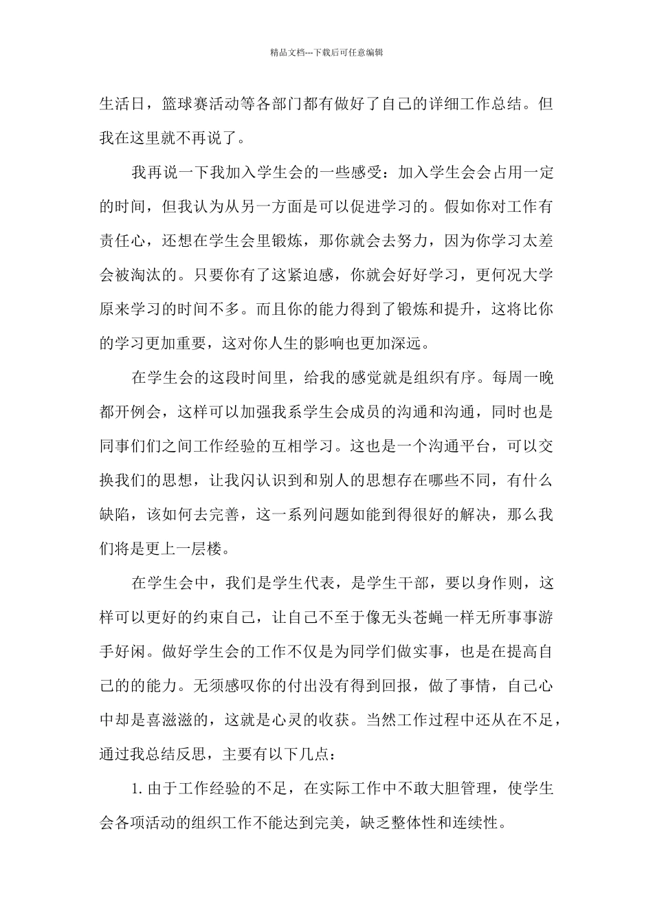 2024学生会部门年度工作总结报告5篇_第3页