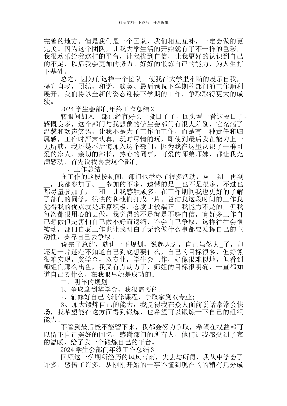 2024学生会部门年终工作总结_第2页