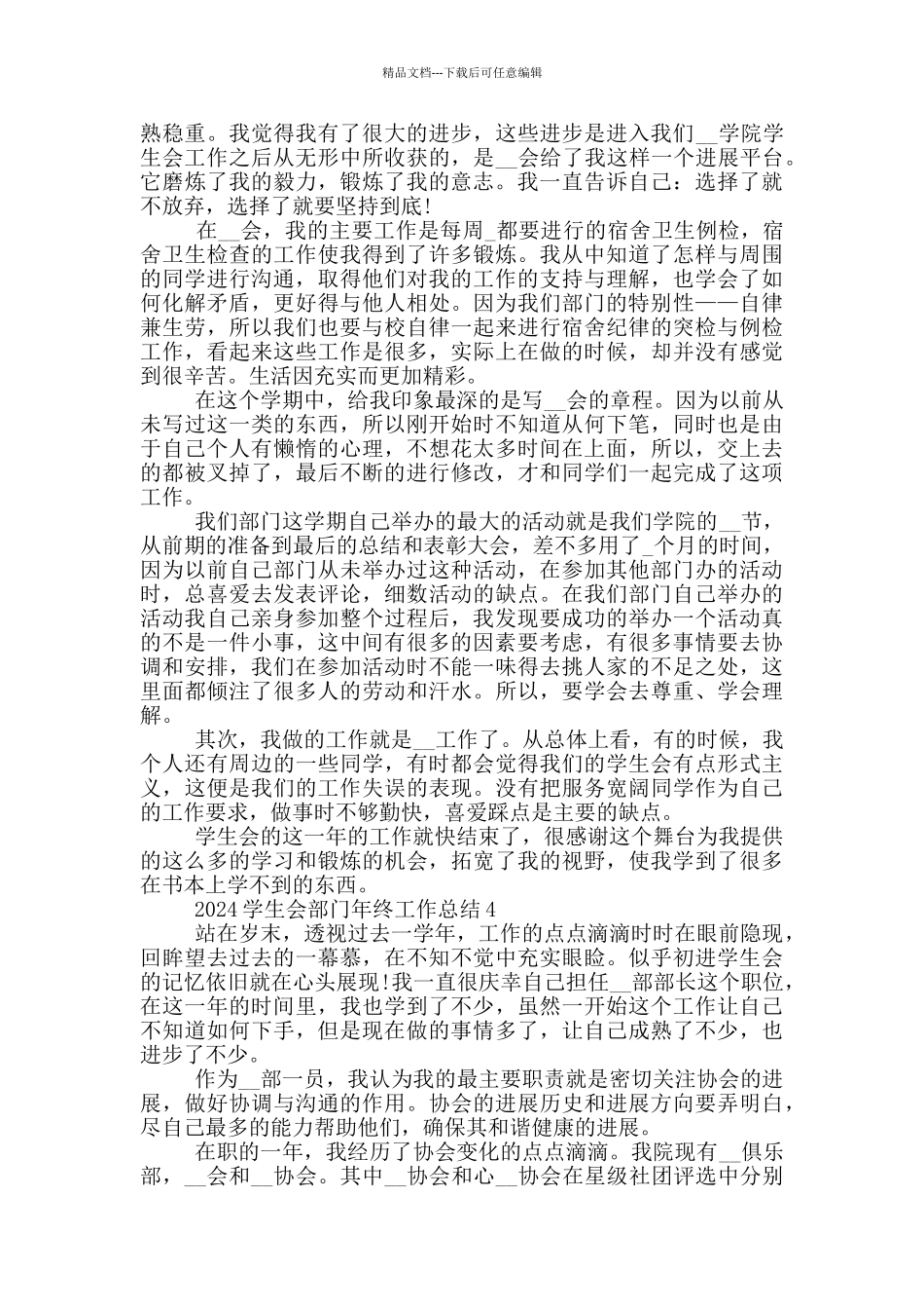 2024学生会部门年终工作总结_第3页