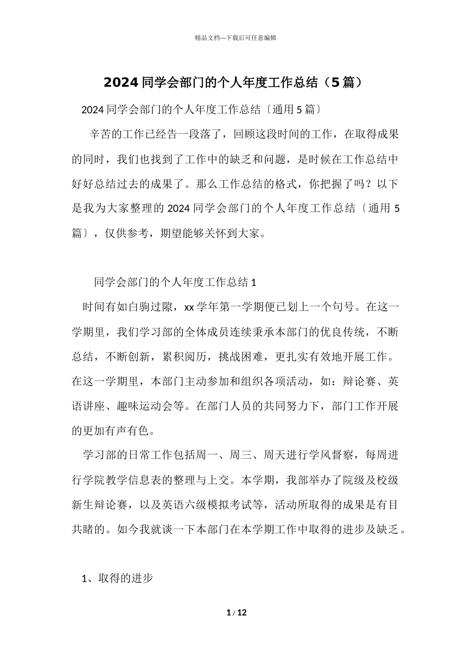 2024学生会部门的个人年度工作总结（5篇）_第1页