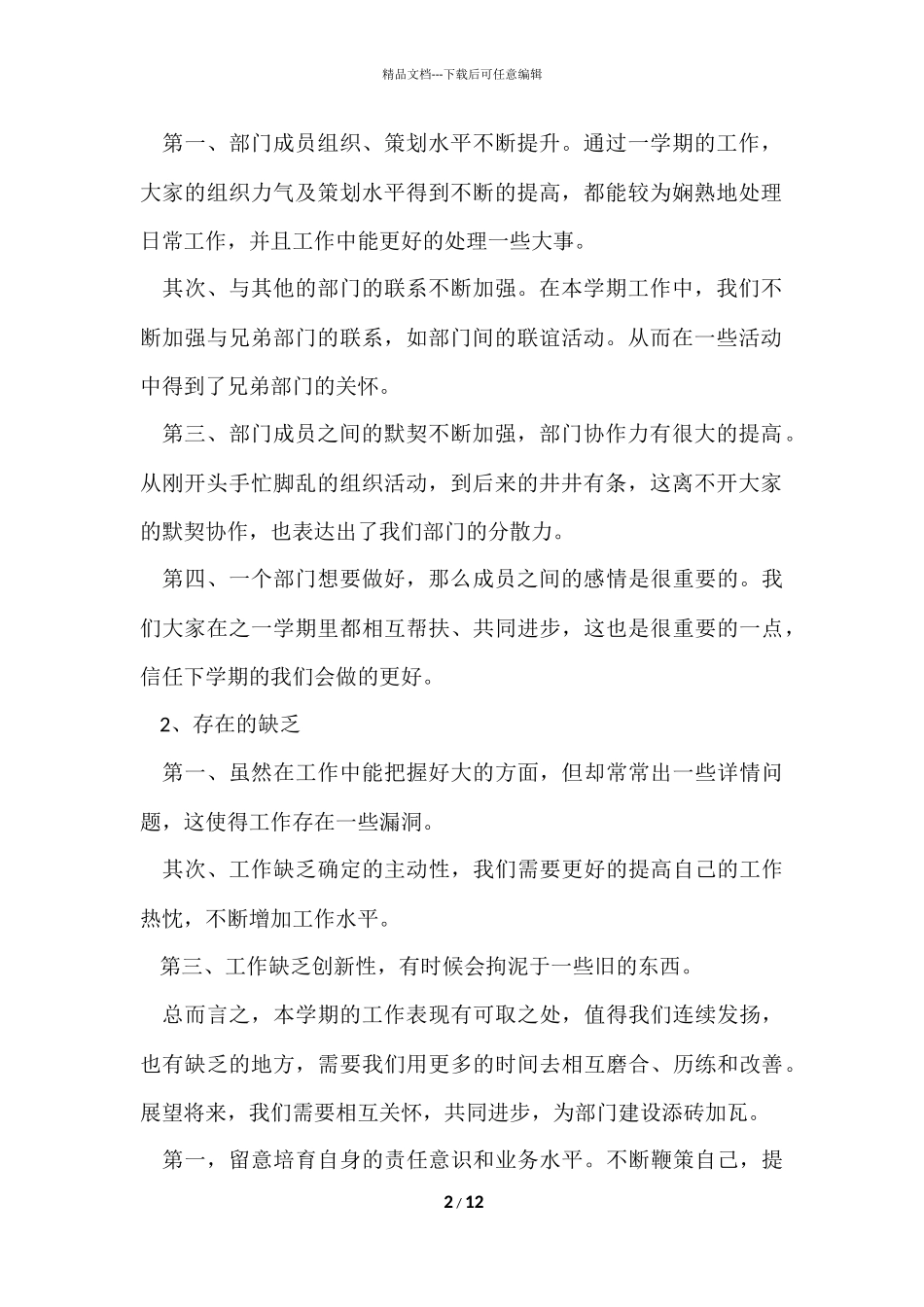 2024学生会部门的个人年度工作总结（5篇）_第2页