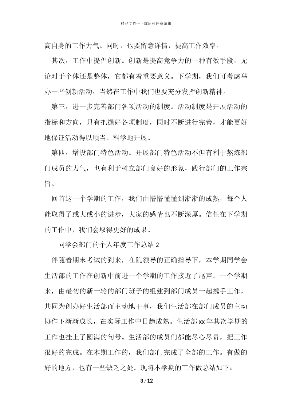 2024学生会部门的个人年度工作总结（5篇）_第3页