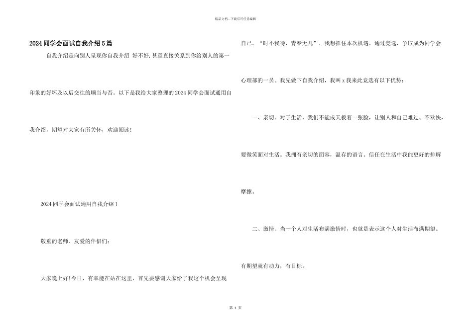 2024学生会面试自我介绍5篇_第1页