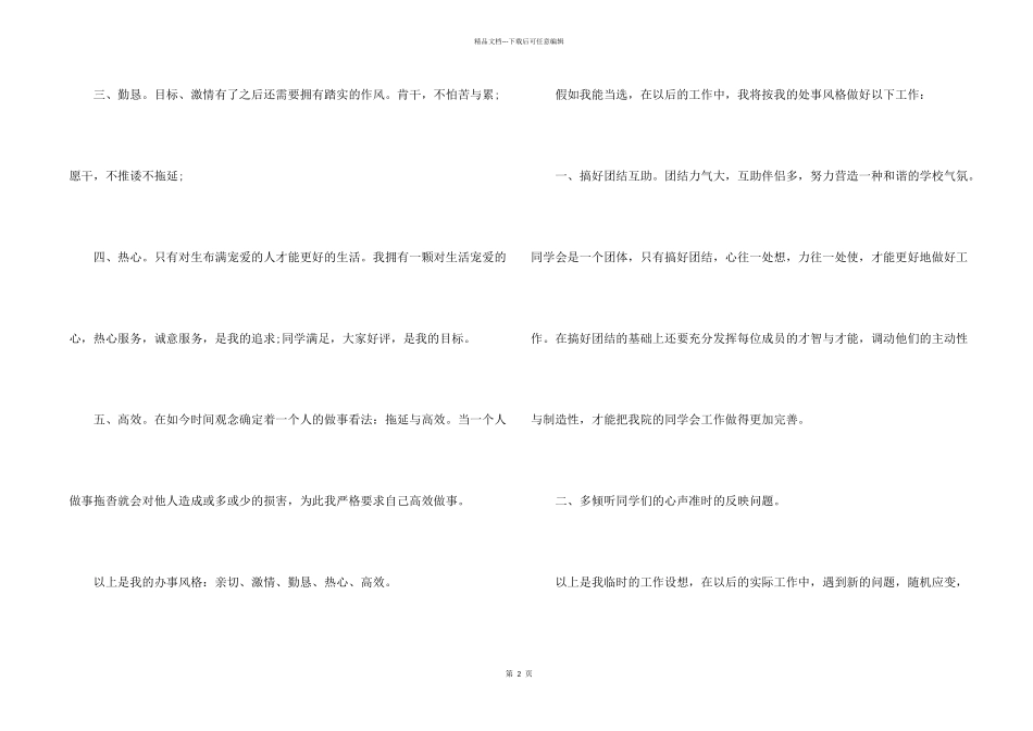 2024学生会面试自我介绍5篇_第2页