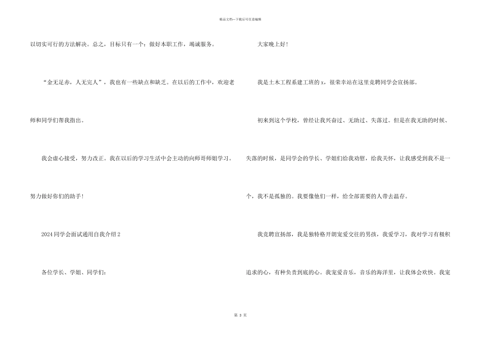 2024学生会面试自我介绍5篇_第3页