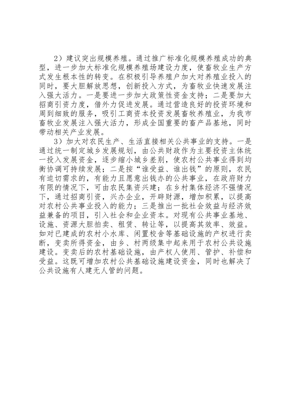 干部下乡住村活动调研报告_第3页