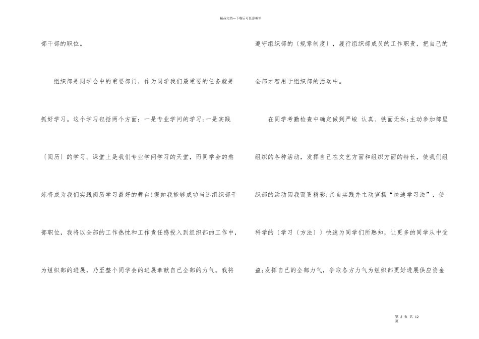2024学生会面试自我介绍6篇_第2页