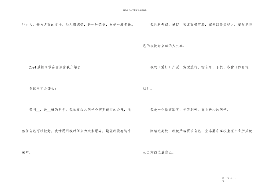 2024学生会面试自我介绍6篇_第3页