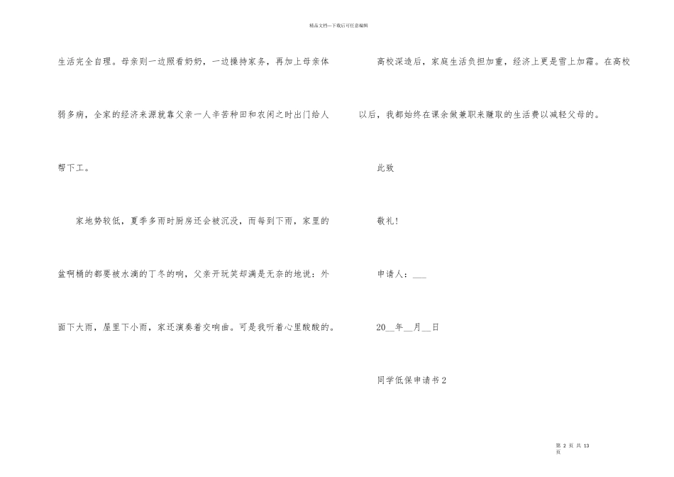 2024学生低保救助申请书_第2页