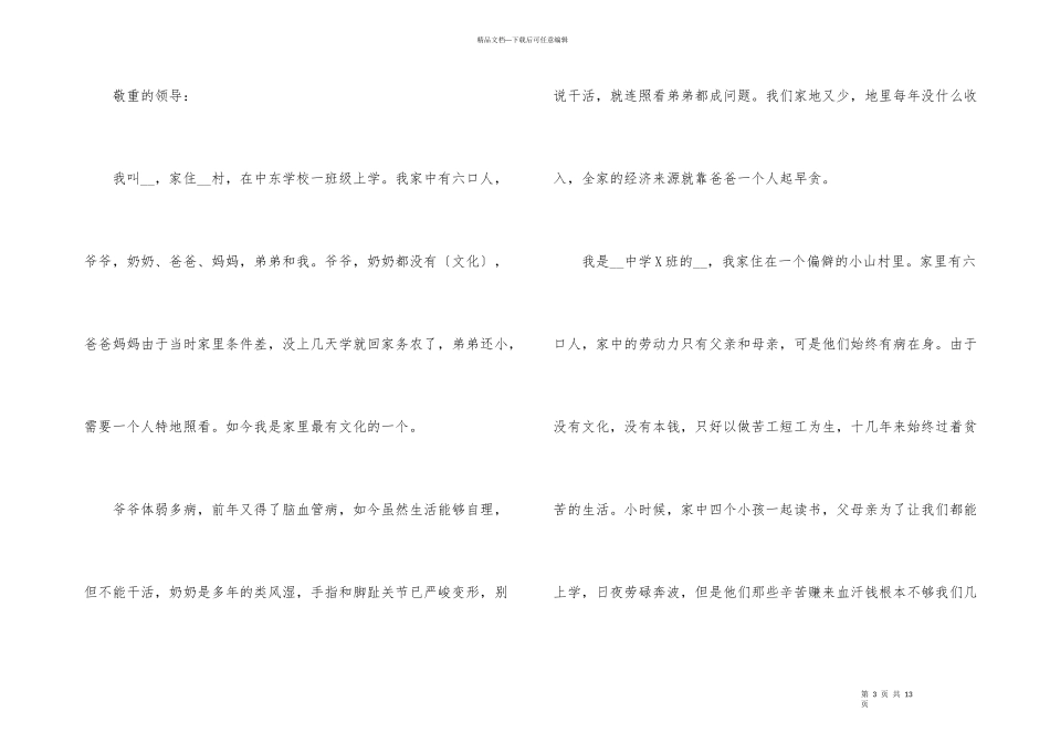 2024学生低保救助申请书_第3页