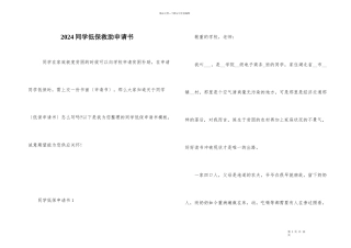 2024学生低保救助申请书