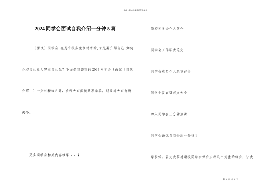 2024学生会面试自我介绍一分钟5篇_第1页