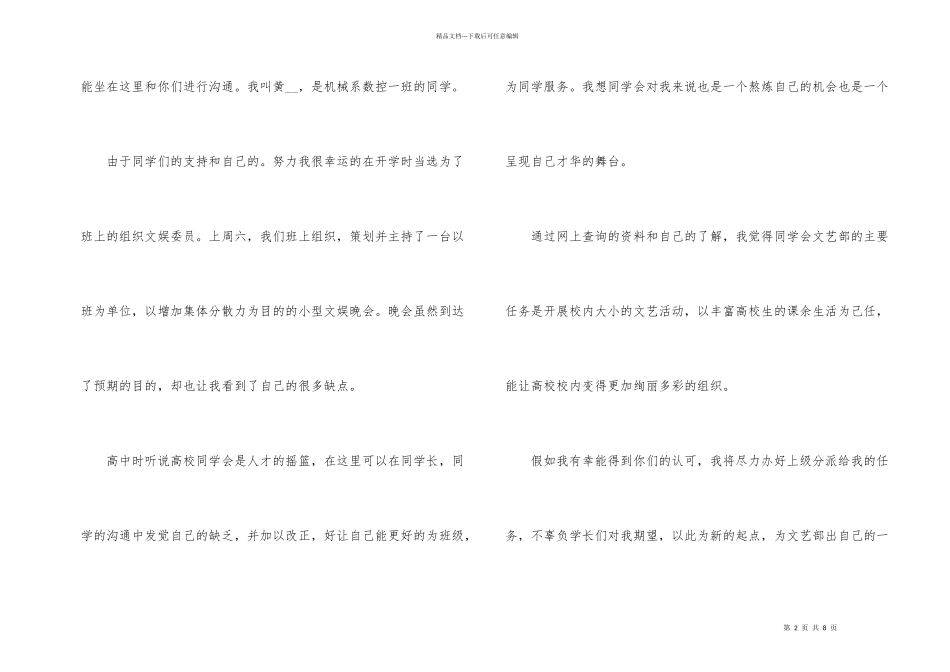 2024学生会面试自我介绍一分钟5篇_第2页