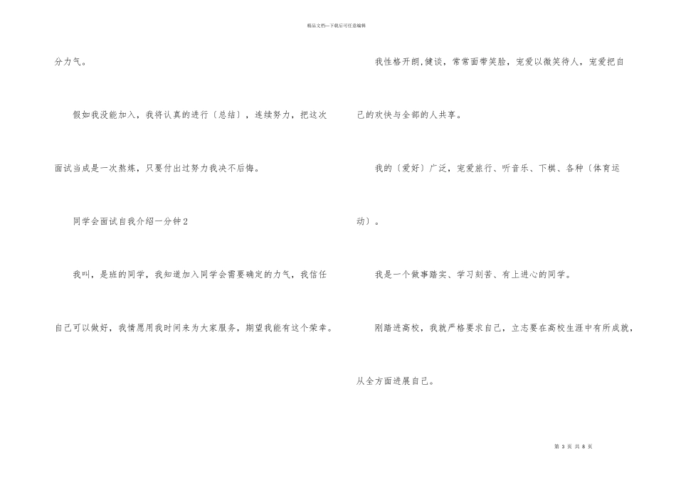 2024学生会面试自我介绍一分钟5篇_第3页