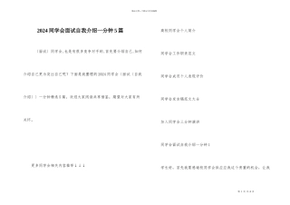 2024学生会面试自我介绍一分钟5篇