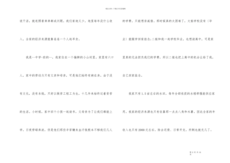 2024学生低保申请书格式_第2页