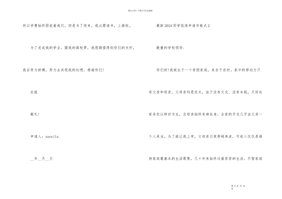 2024学生低保申请书格式_第3页