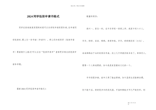 2024学生低保申请书格式