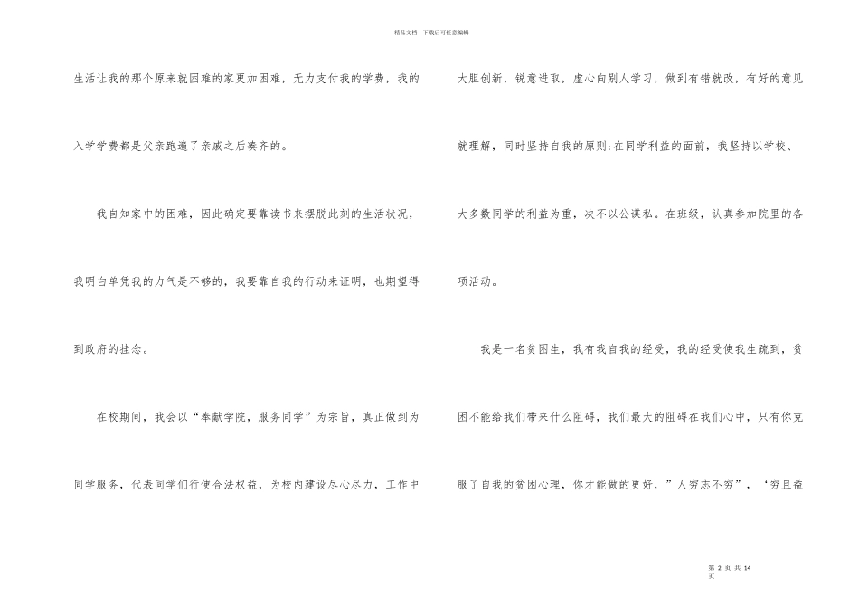 2024学生低保申请书模板_第2页