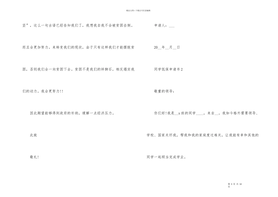 2024学生低保申请书模板_第3页