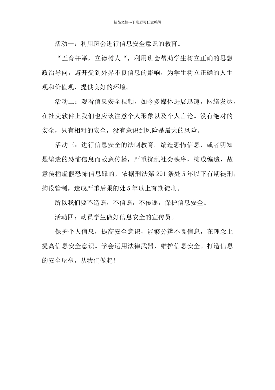 2024学生信息安全意识培养的活动方案_第2页