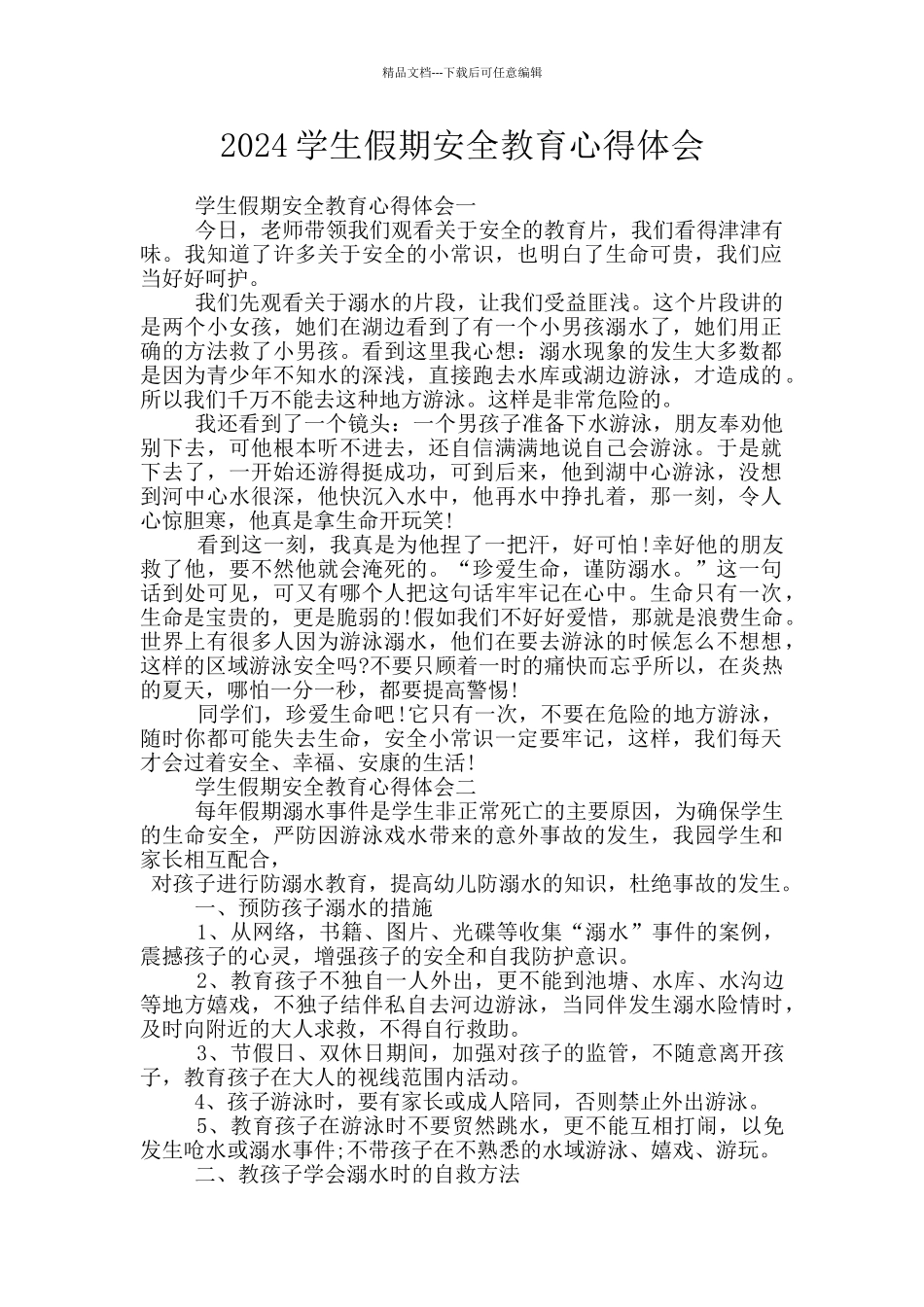 2024学生假期安全教育心得体会_第1页