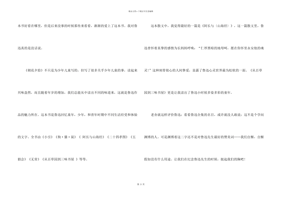 2024学生假期读朝花夕拾有感_第3页