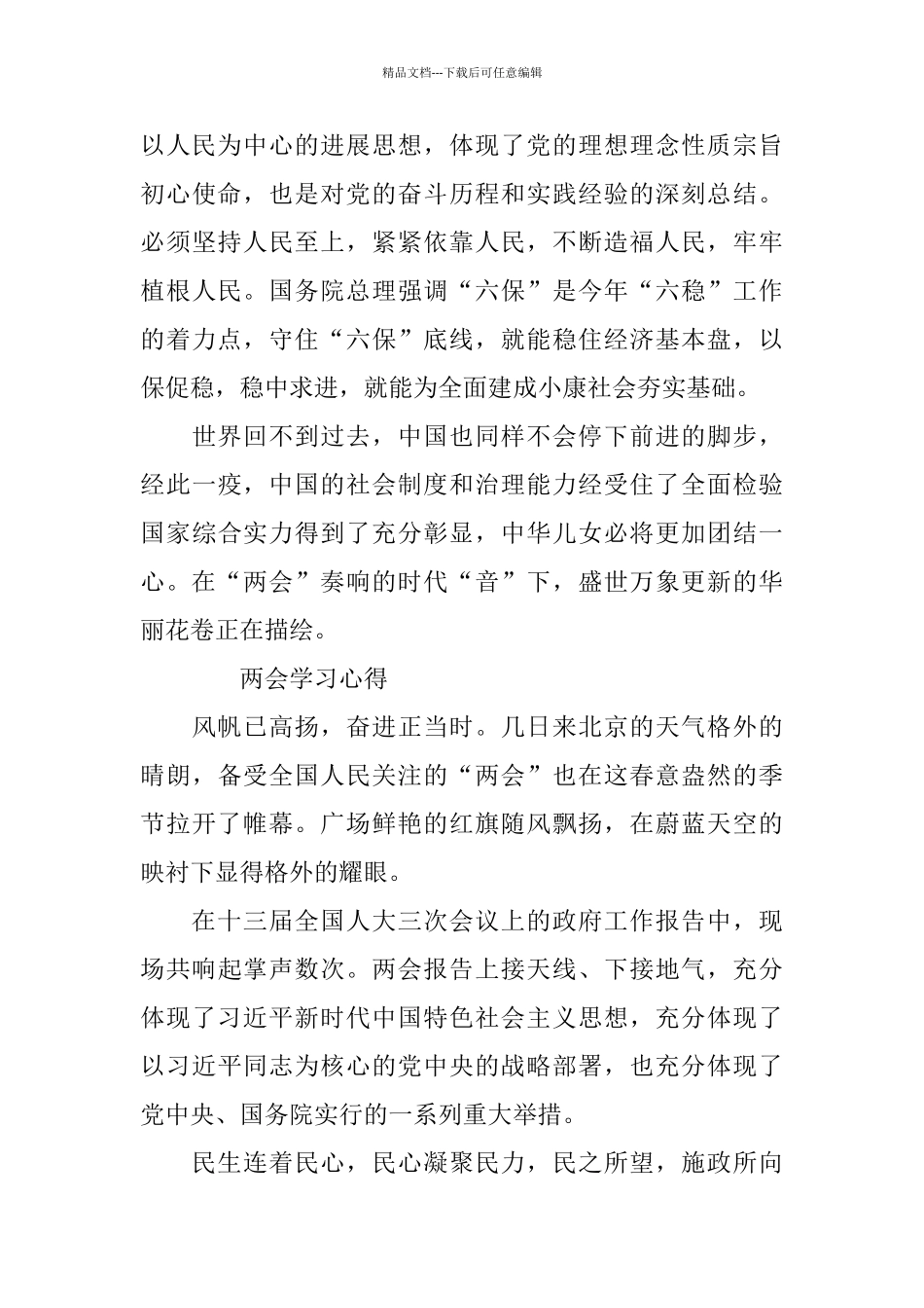 2024学生全国两会精神心得体会10篇_第3页