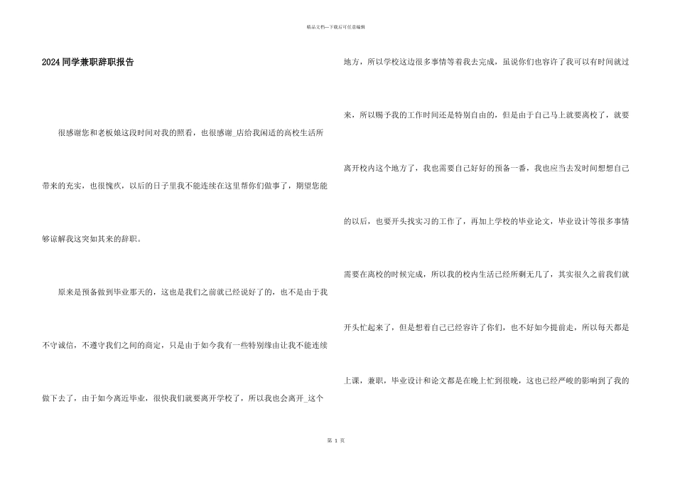 2024学生兼职辞职报告_第1页