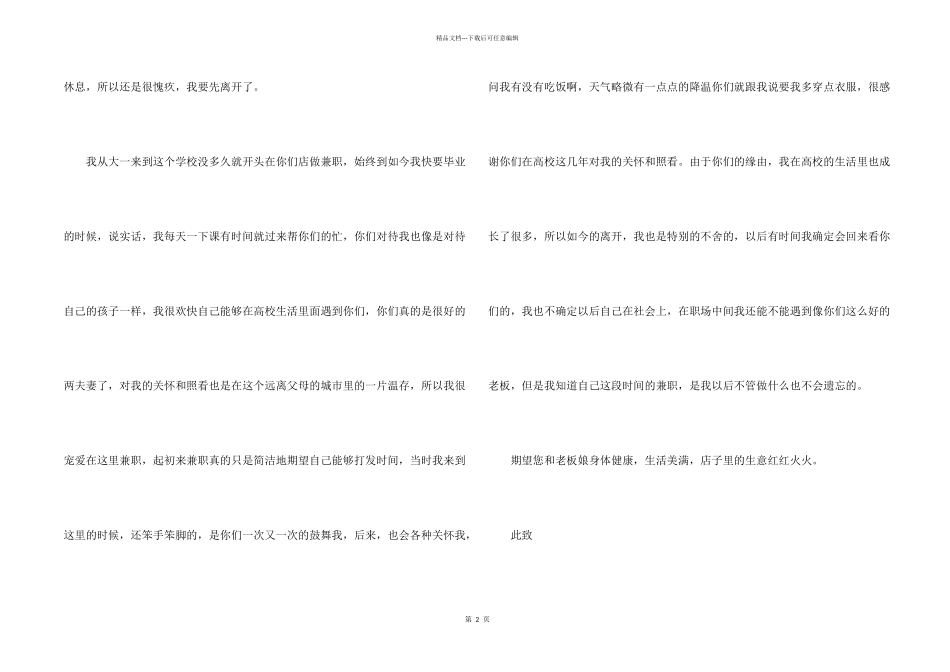 2024学生兼职辞职报告_第2页
