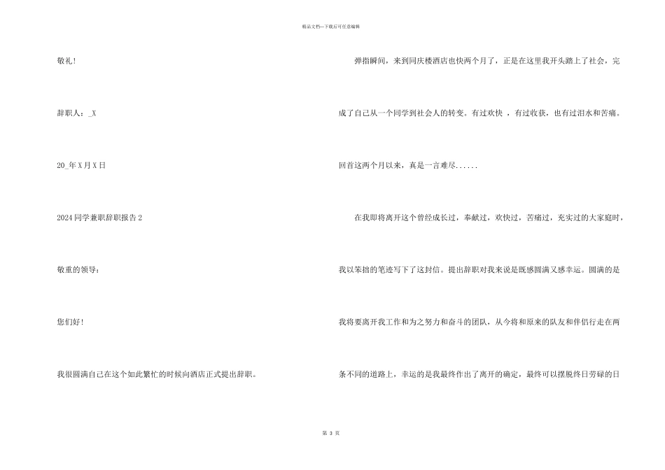 2024学生兼职辞职报告_第3页