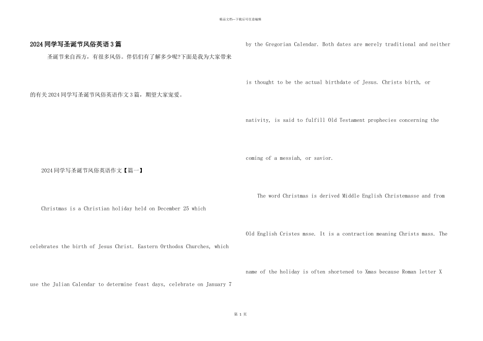 2024学生写圣诞节风俗英语3篇_第1页