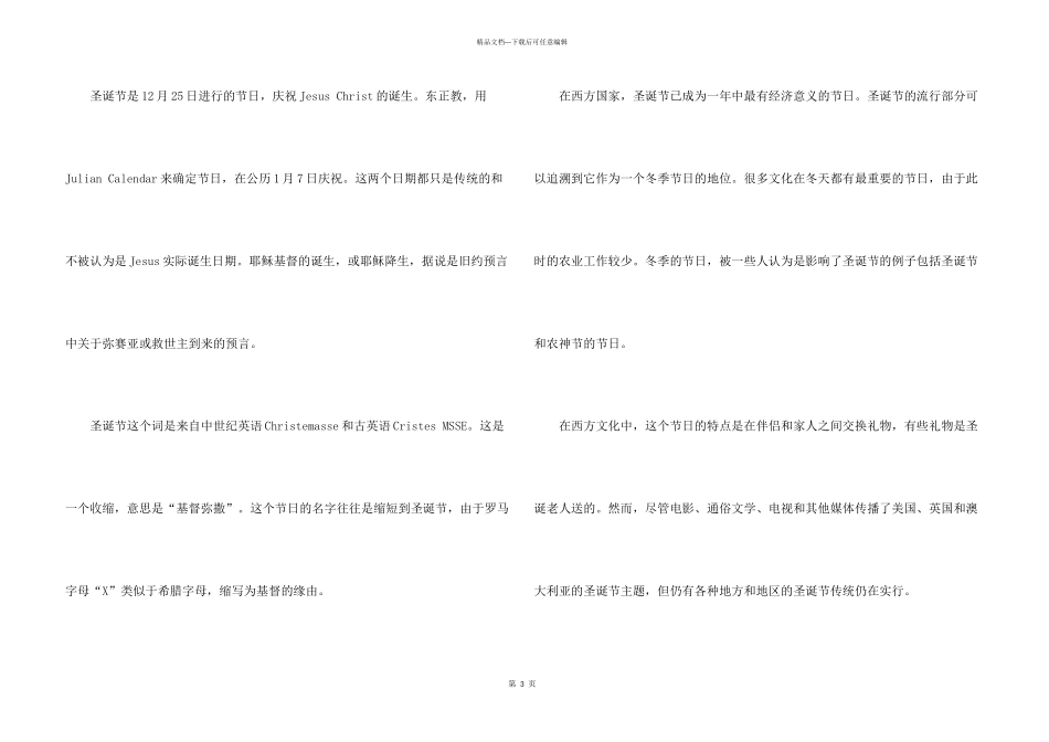 2024学生写圣诞节风俗英语3篇_第3页