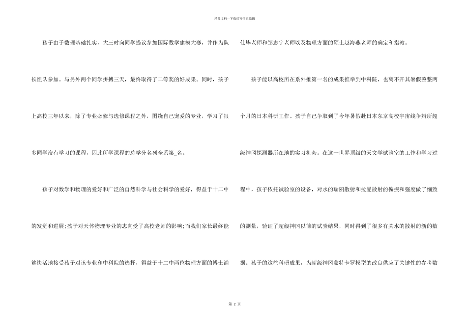 2024学生写给学校的感谢信_第2页