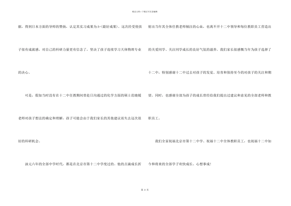 2024学生写给学校的感谢信_第3页