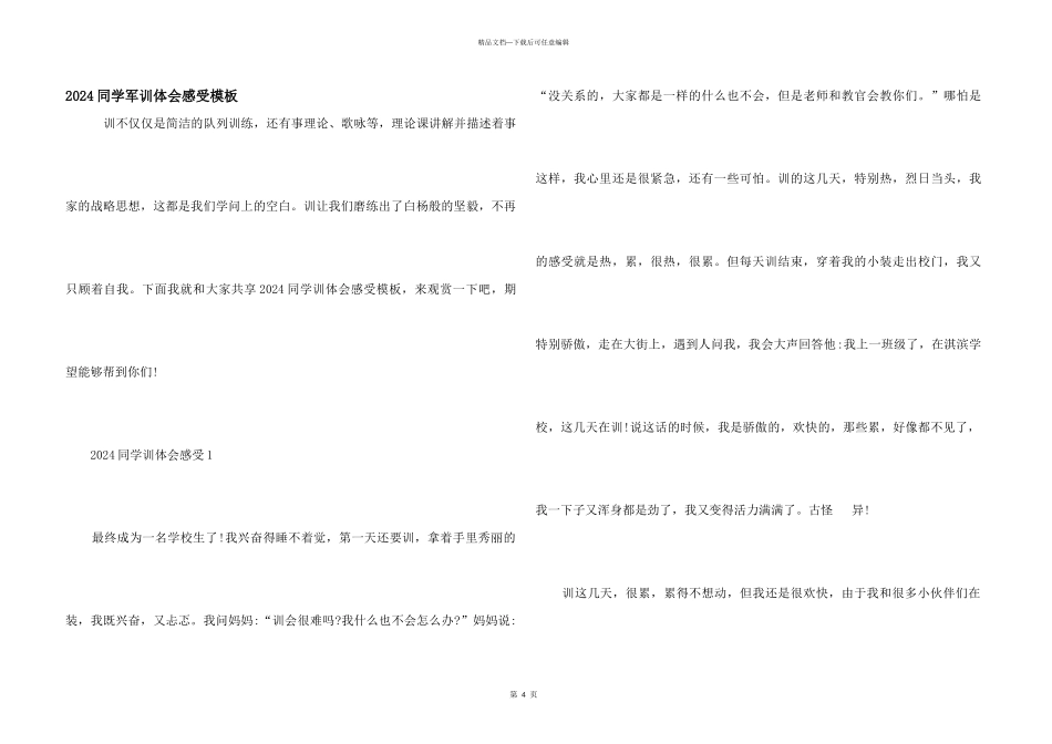 2024学生军训体会感受模板_第1页
