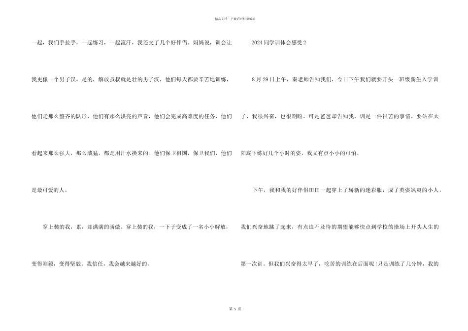 2024学生军训体会感受模板_第2页