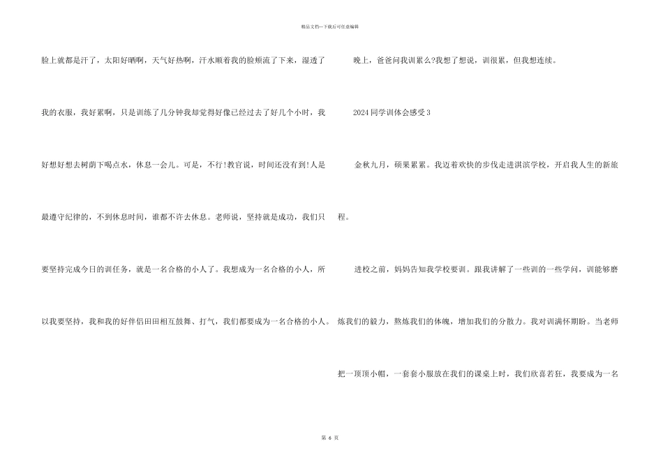 2024学生军训体会感受模板_第3页