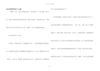 2024学生军训后个人心得