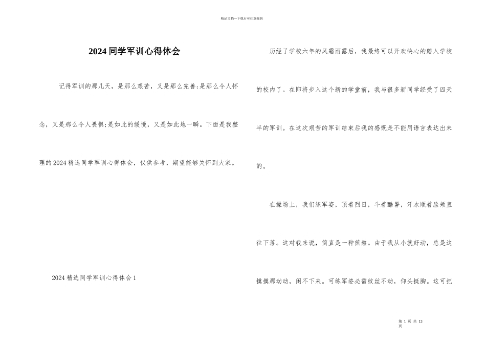 2024学生军训心得体会_第1页