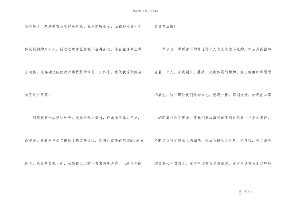 2024学生军训心得体会_第2页