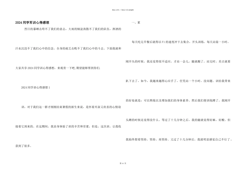 2024学生军训心得感想_第1页