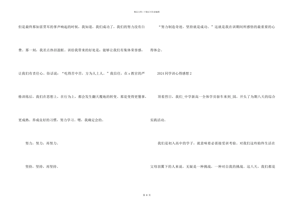 2024学生军训心得感想_第3页