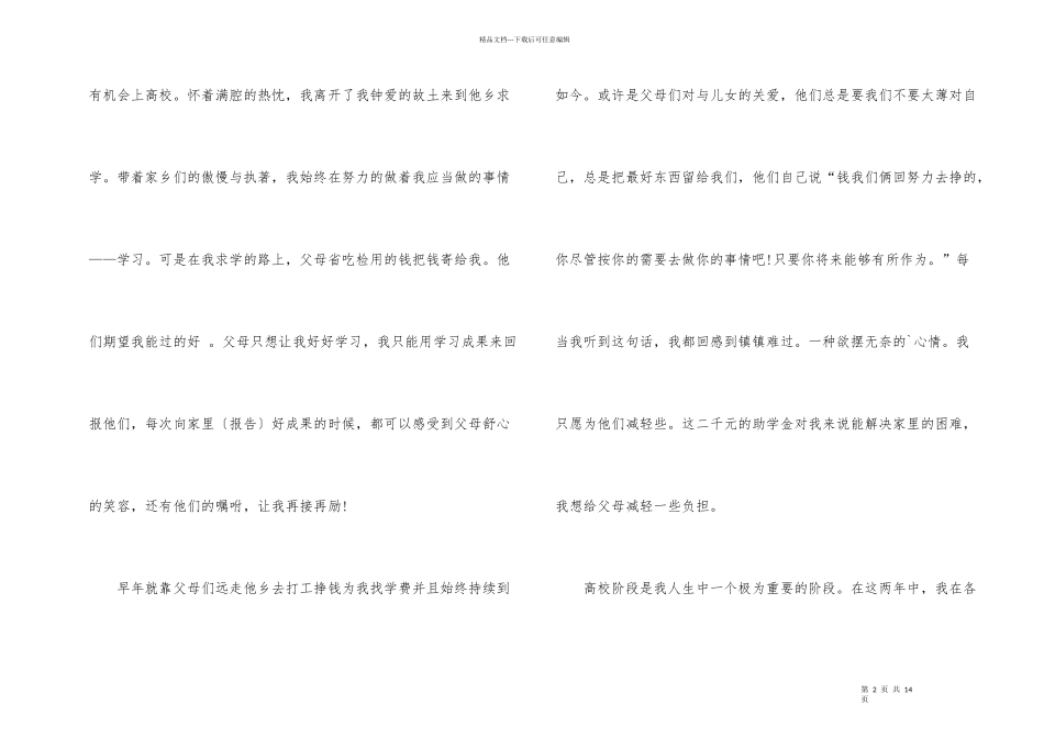 2024学生助学金申请书5篇_第2页